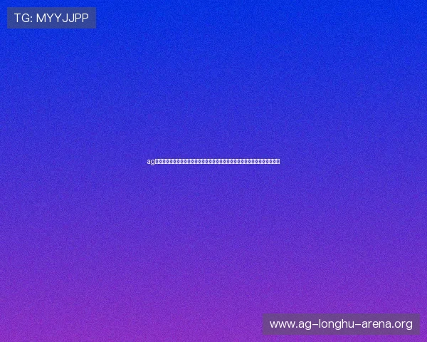 ag旗舰厅官网手机版客服支持用户快速获取世界杯赛事赛程、比分和精彩瞬间信息 ag旗舰厅官网手机版客服支持用户快速获取世界杯赛事赛程、比分和精彩瞬间信息